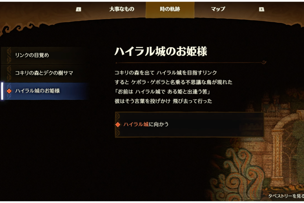 時のオカリナ 時の軌跡